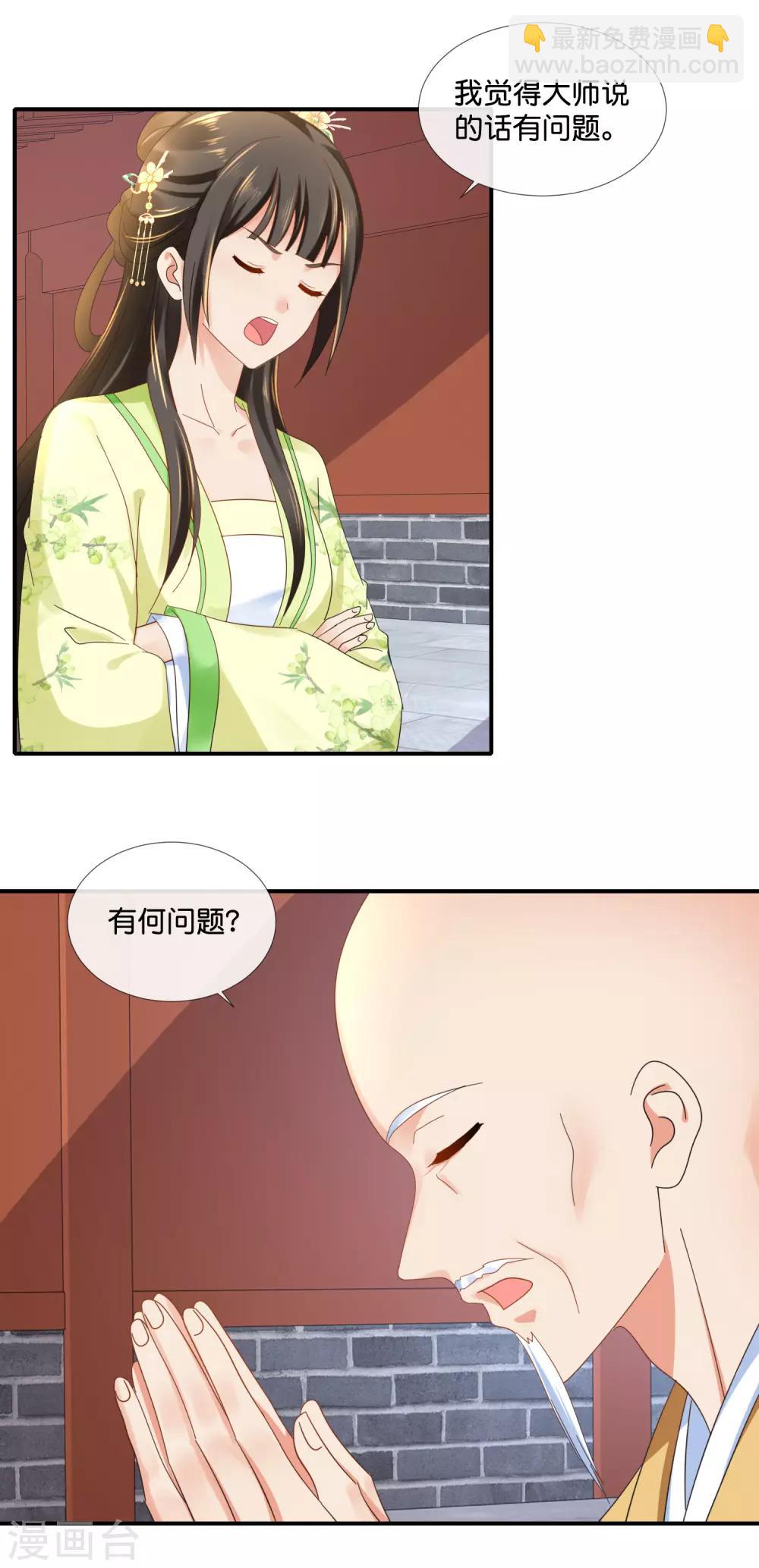 第86话 这样的凤命我不要-第87话
