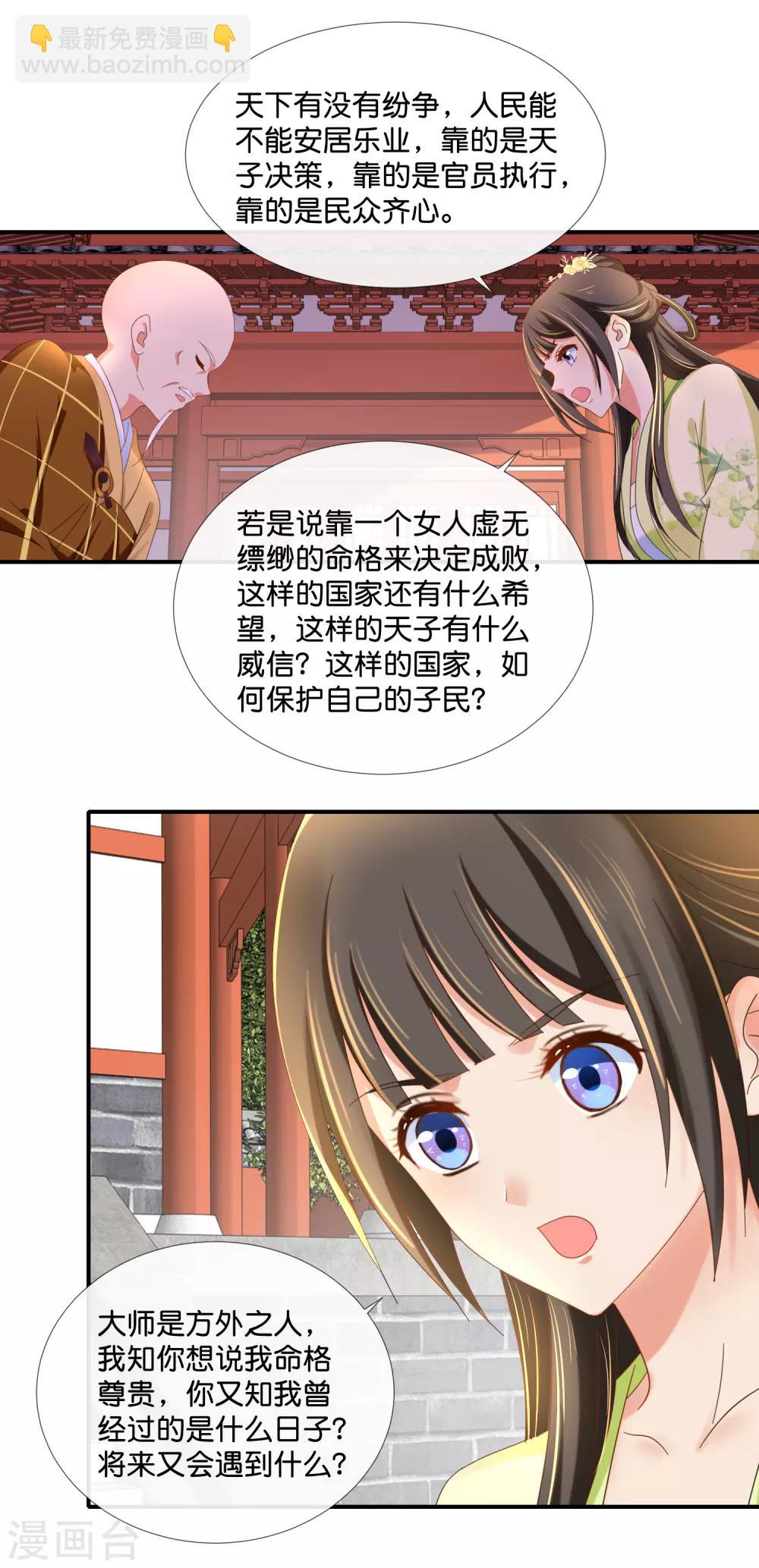 第86话 这样的凤命我不要-第87话