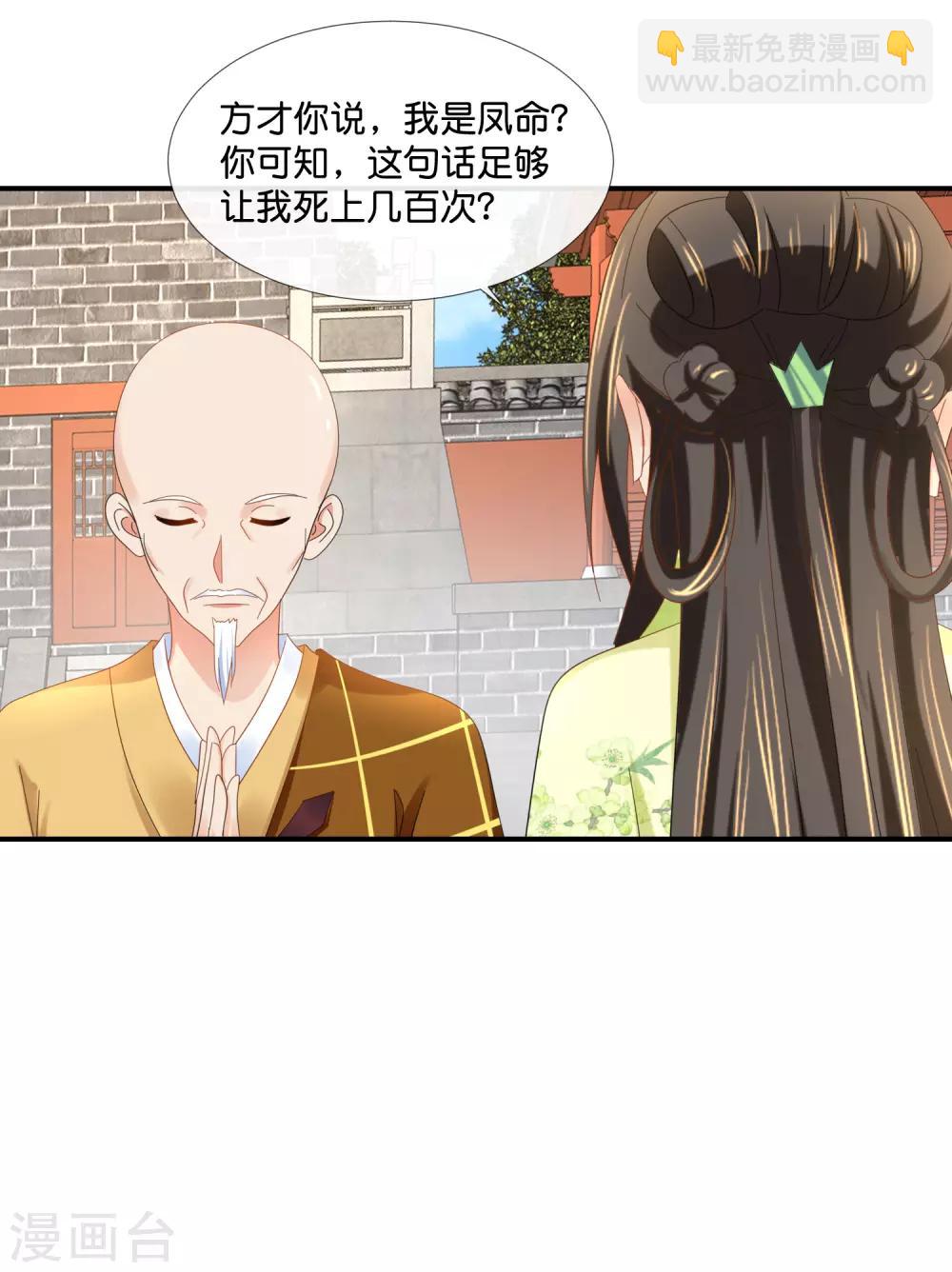 第86话 这样的凤命我不要-第87话