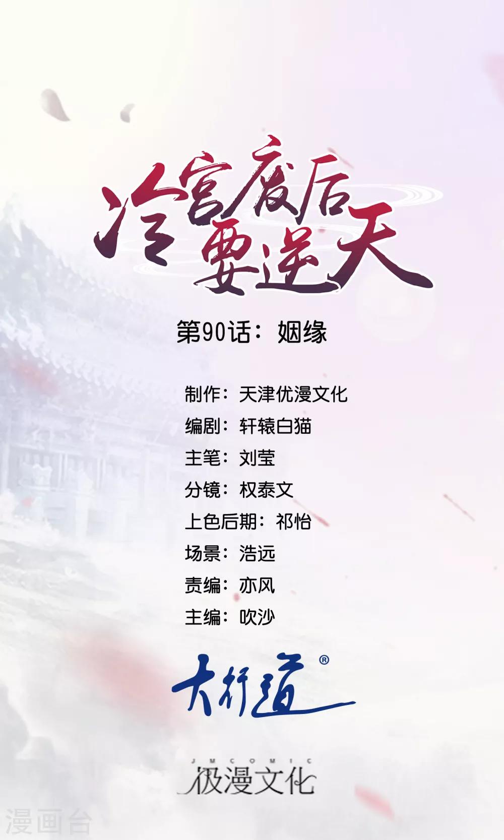 第90话 姻缘-第91话