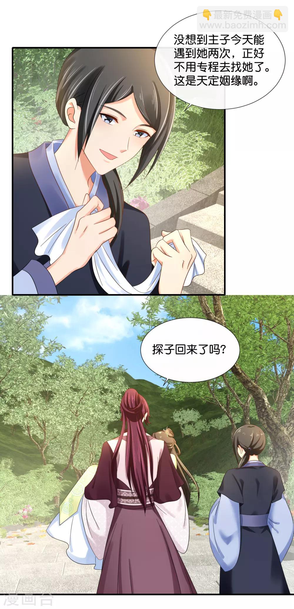 第90话 姻缘-第91话