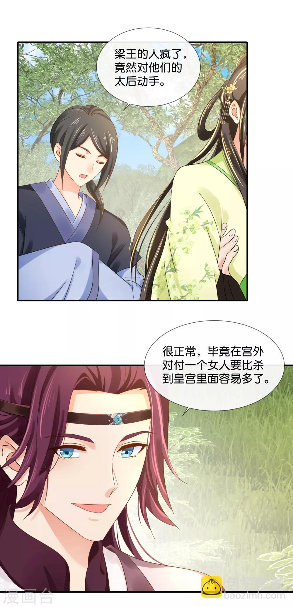 第90话 姻缘-第91话