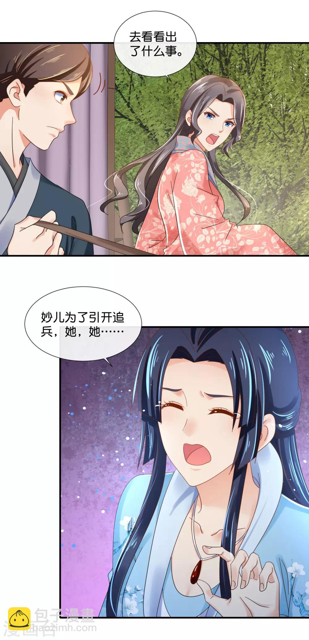 第90话 姻缘-第91话