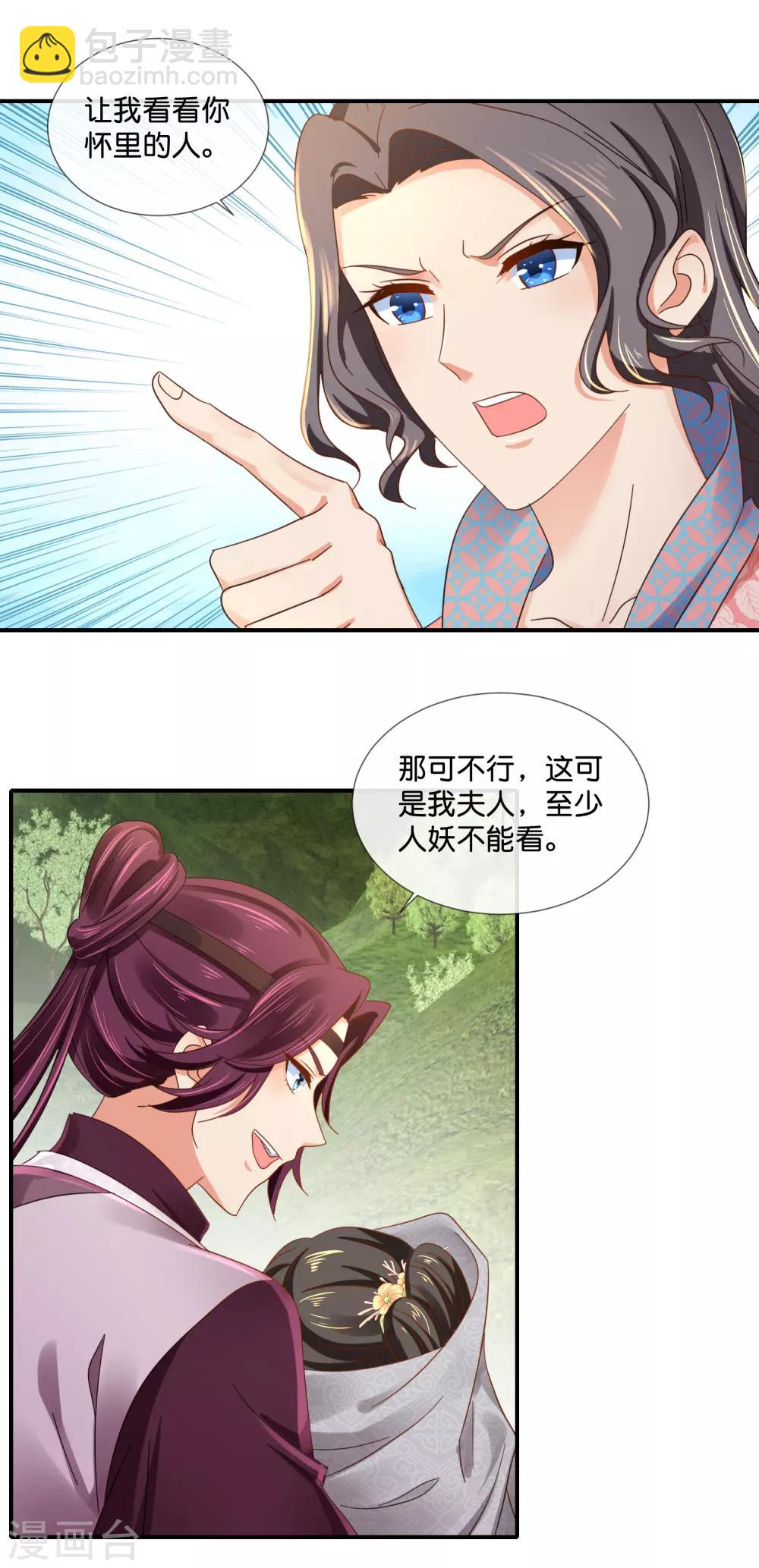 第92话 她是我的人-第93话