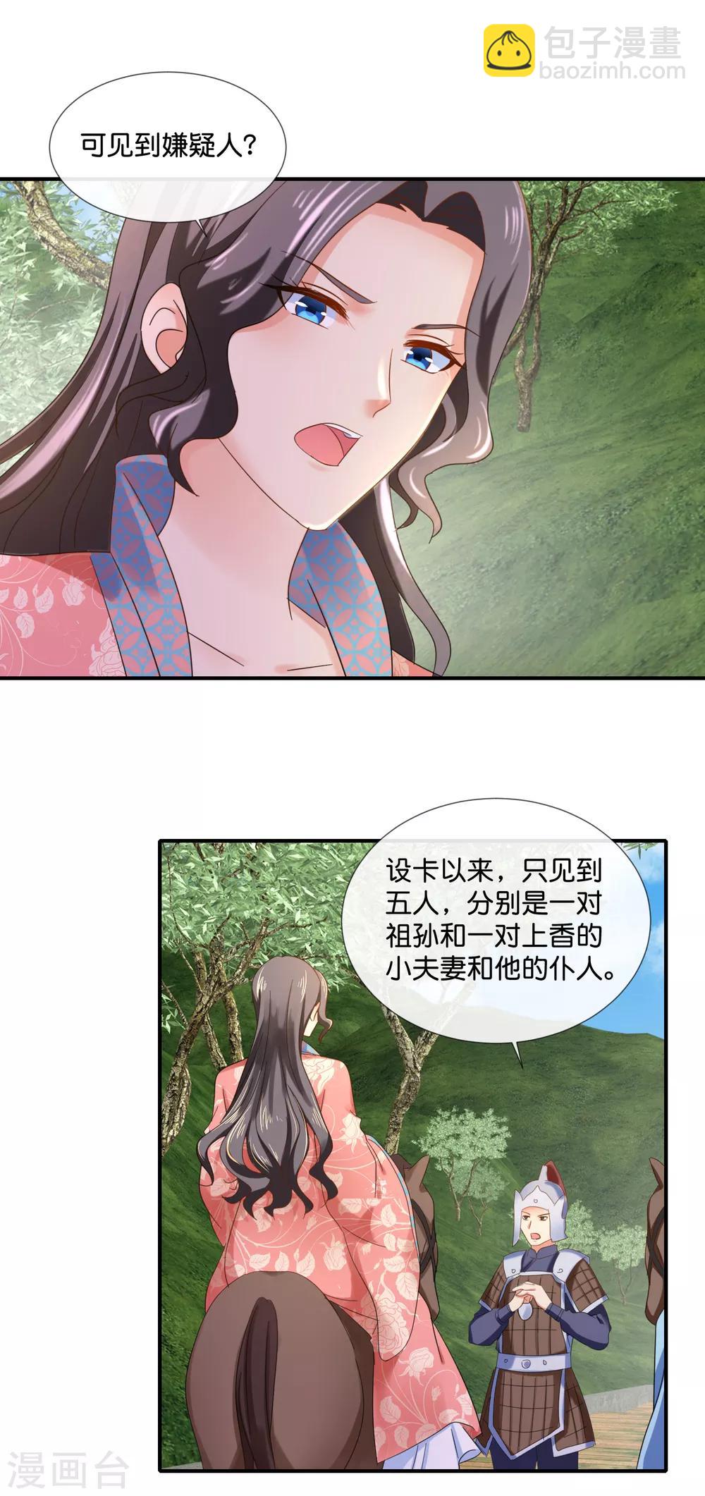 第92话 她是我的人-第93话