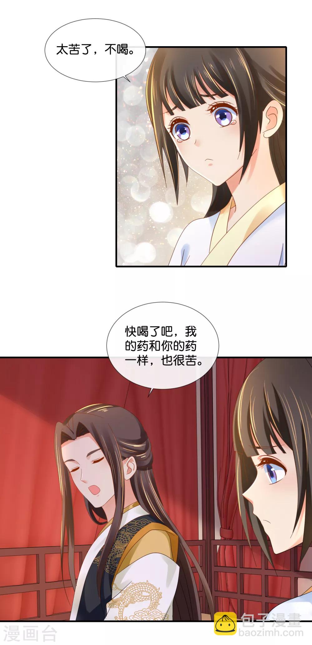第96话 尉迟傲的温柔-第97话