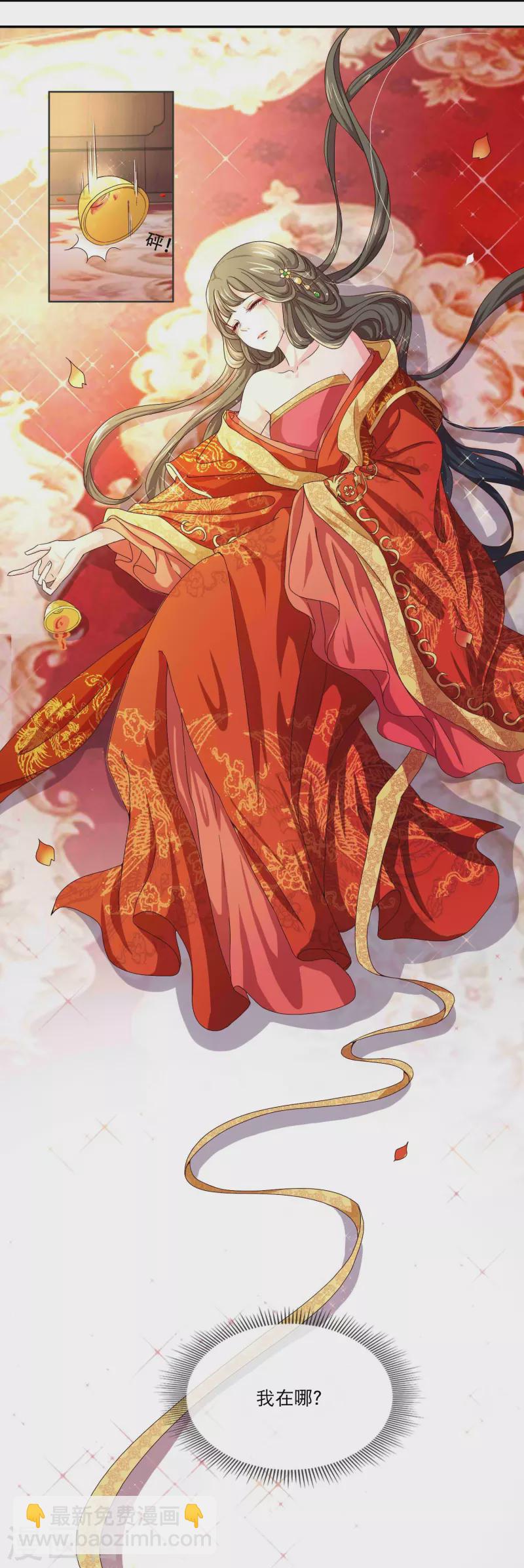 第1话 皇后娘娘，你凉了-第1话