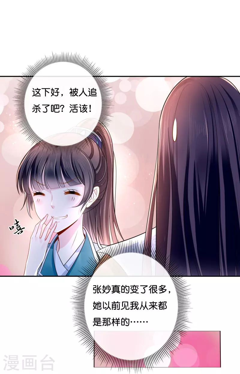 第11话 以前的张妙-第11话
