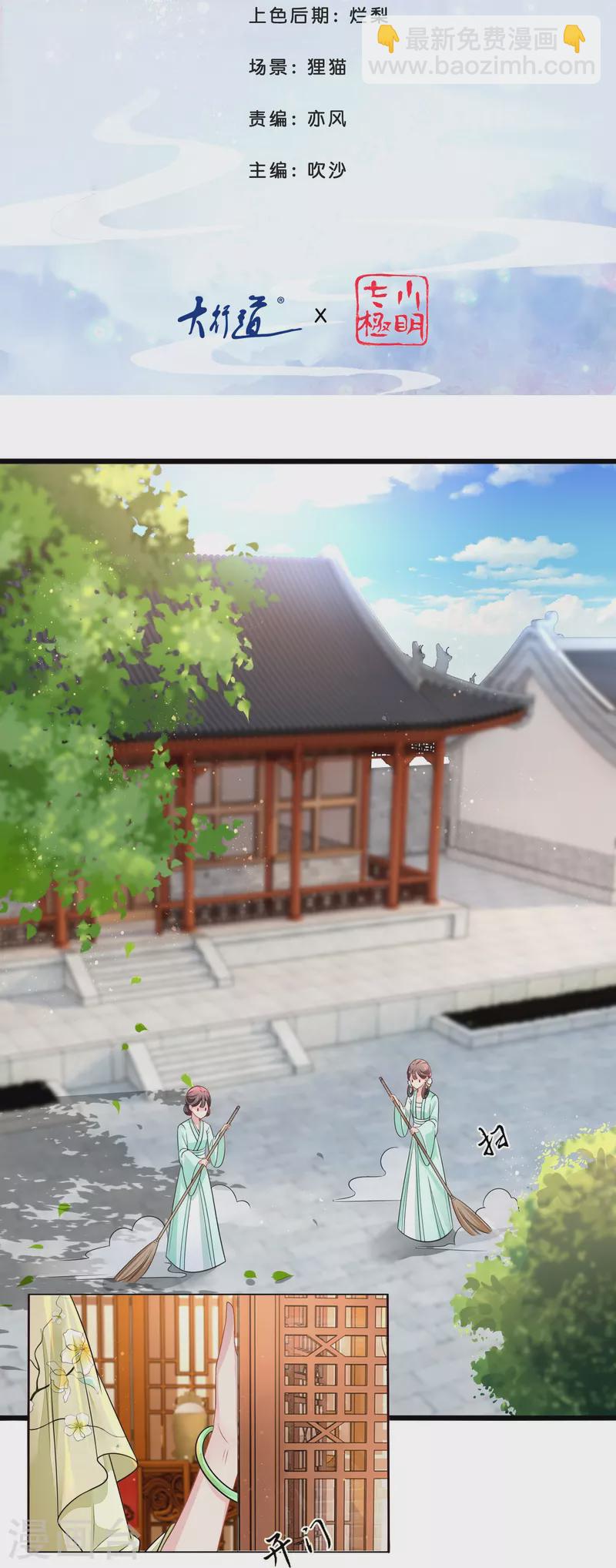 第13话 私自出宫可是死罪-第13话