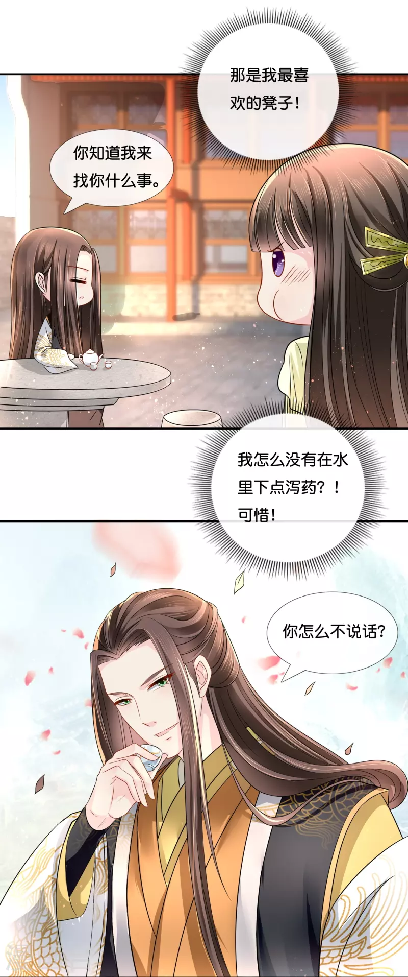 第13话 私自出宫可是死罪-第13话