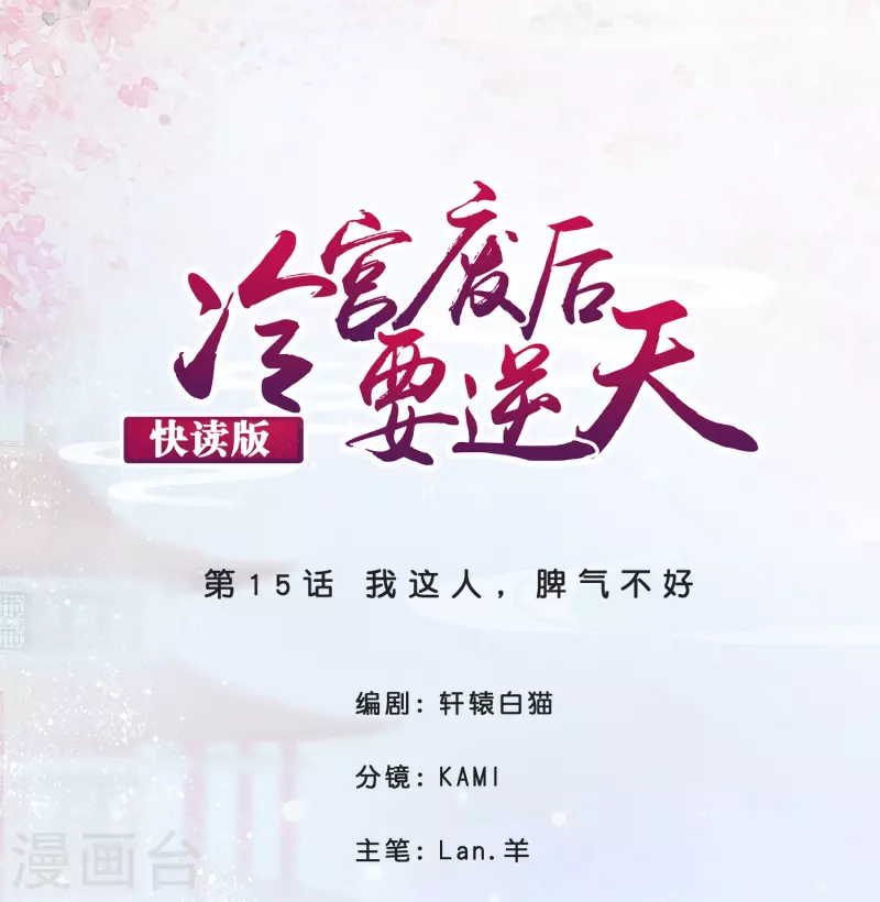 第15话 我这人，脾气不好-第15话