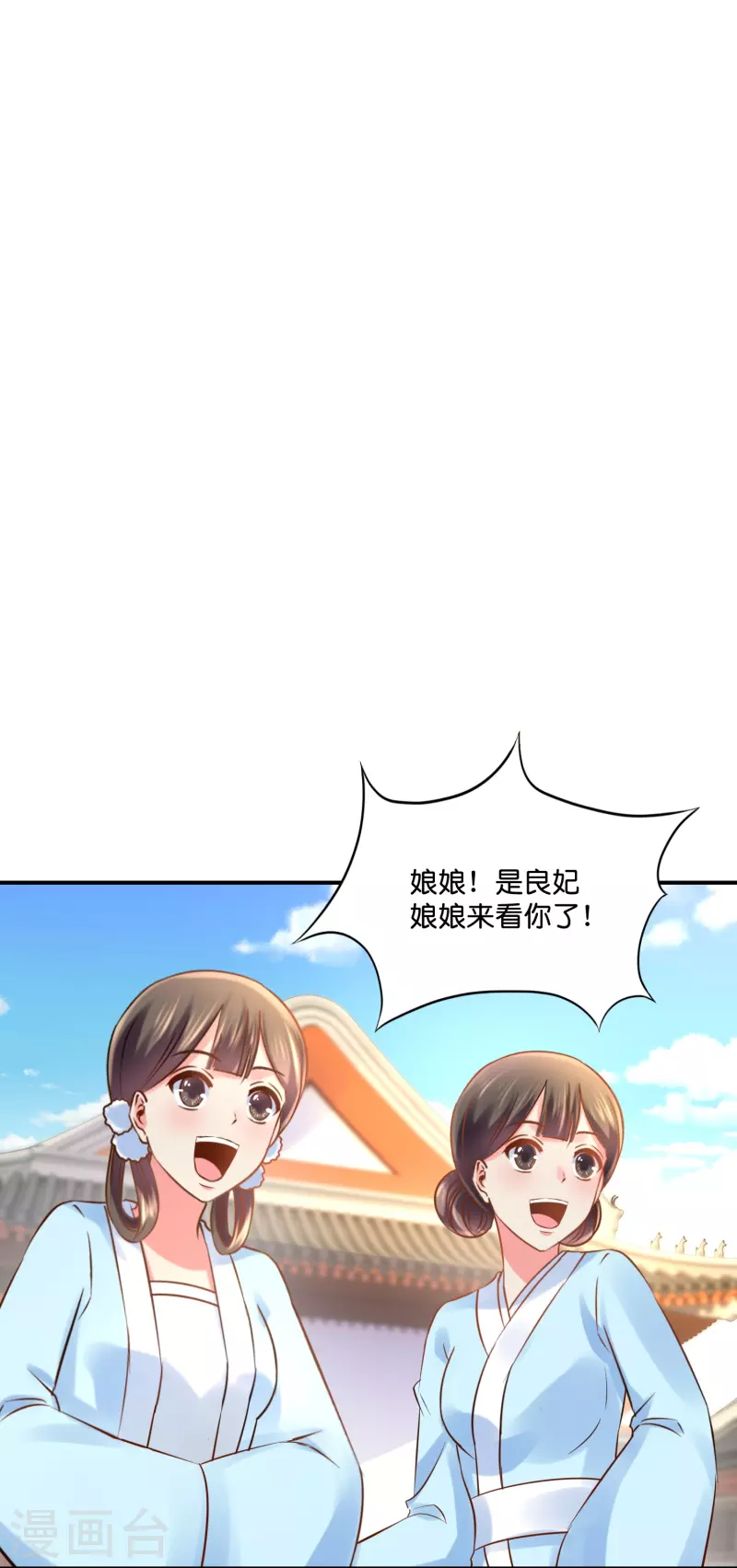 第17话 盛世白莲良妃娘娘-第17话