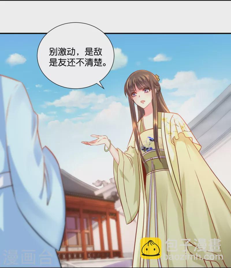 第17话 盛世白莲良妃娘娘-第17话