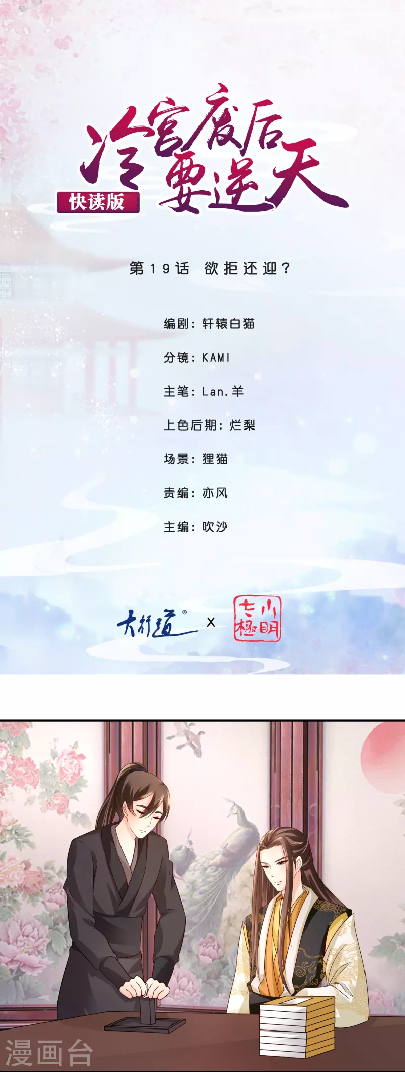 第19话 欲拒还迎？-第19话