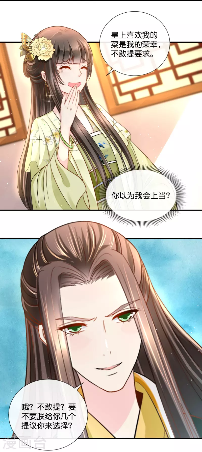 第19话 欲拒还迎？-第19话
