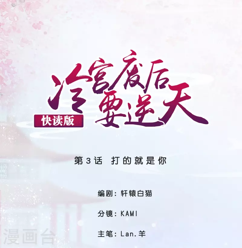 第3话 打的就是你-第3话