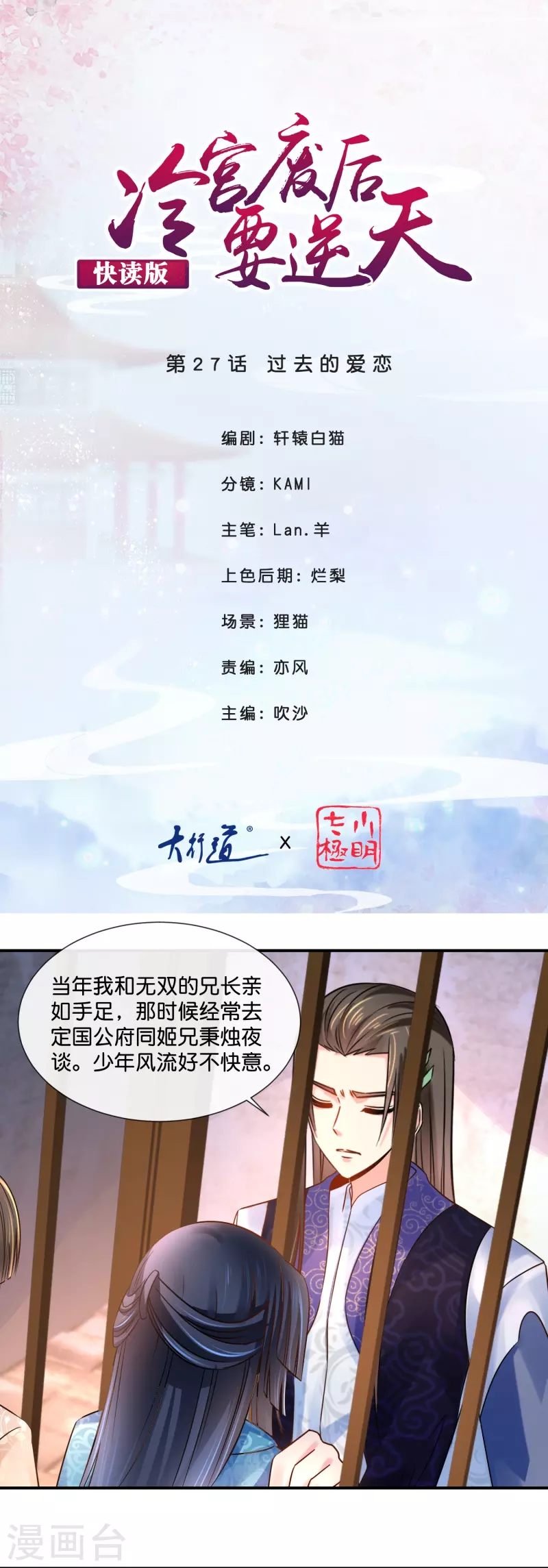 第27话 过去的爱恋-第27话