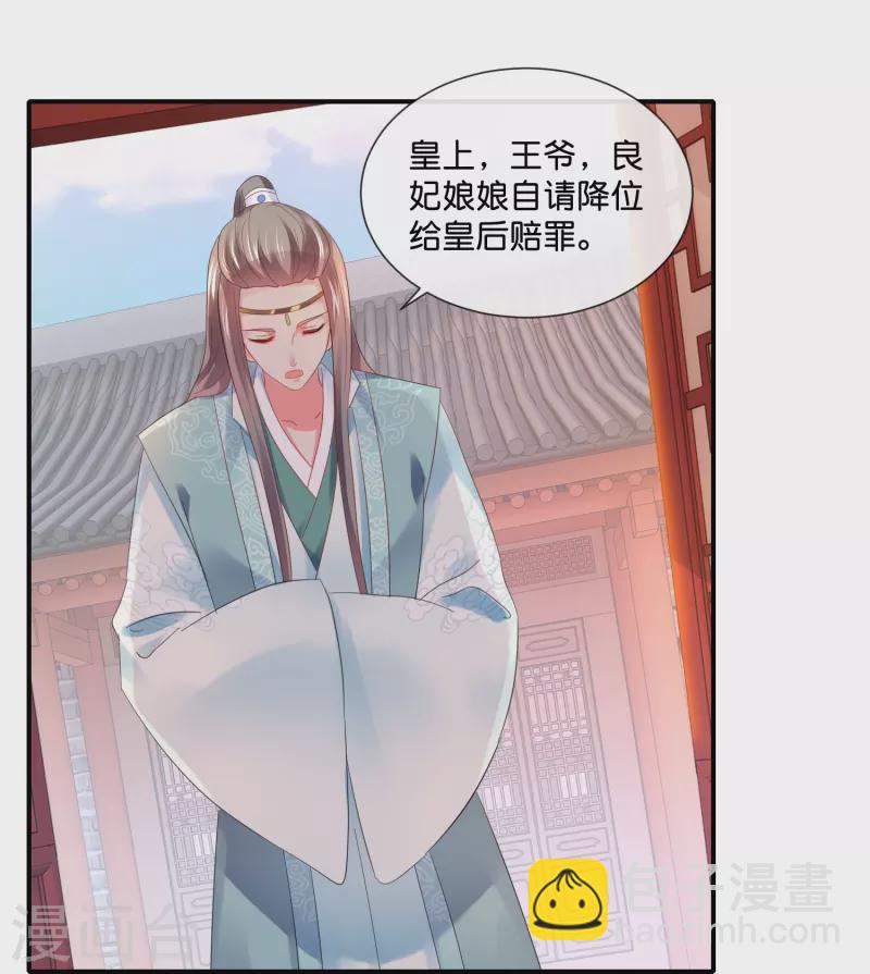 第31话 良妃降位-第31话