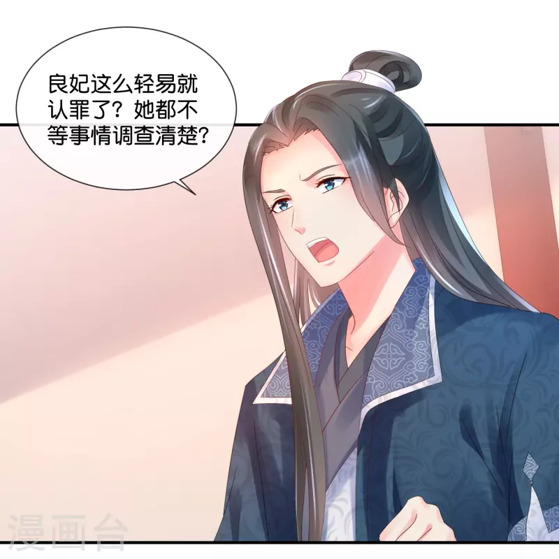 第31话 良妃降位-第31话