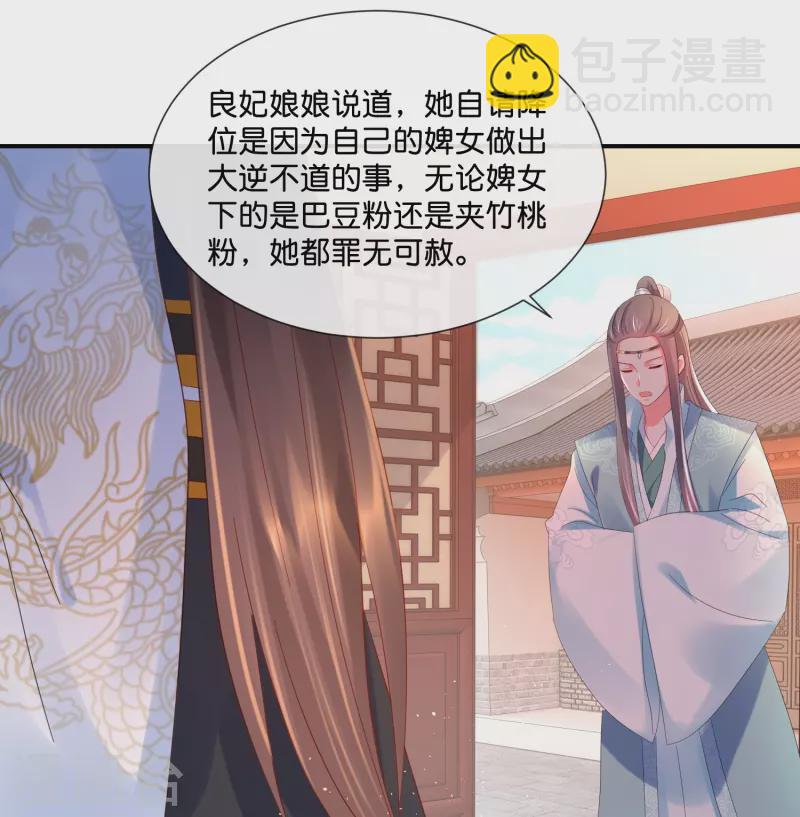 第31话 良妃降位-第31话