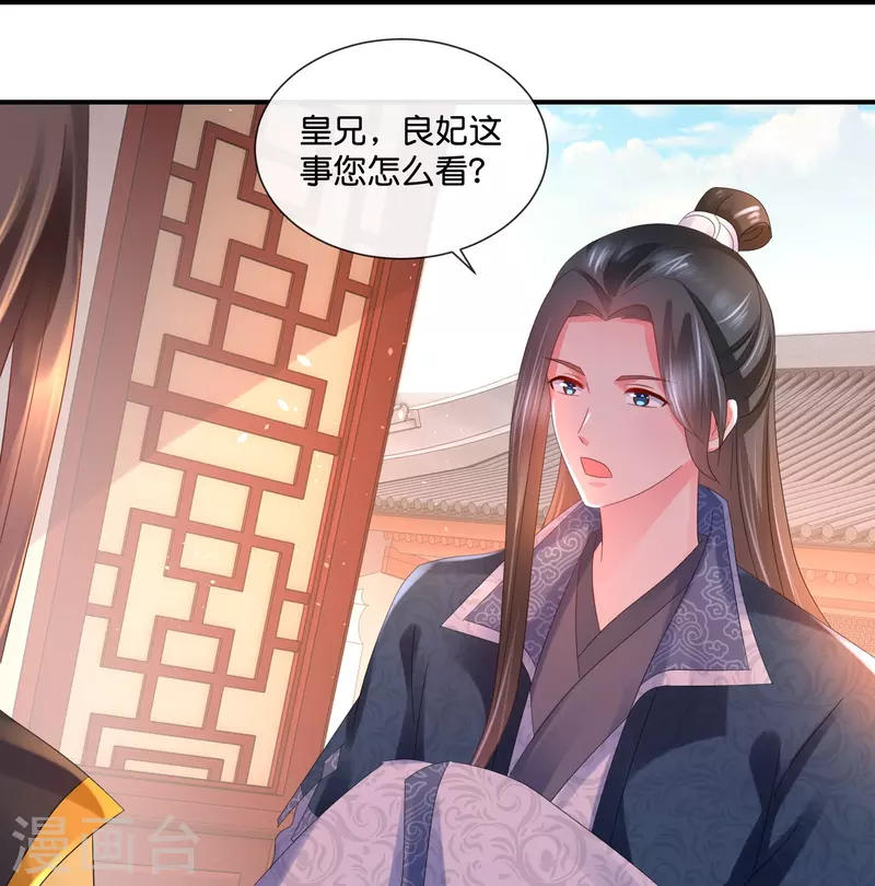 第31话 良妃降位-第31话