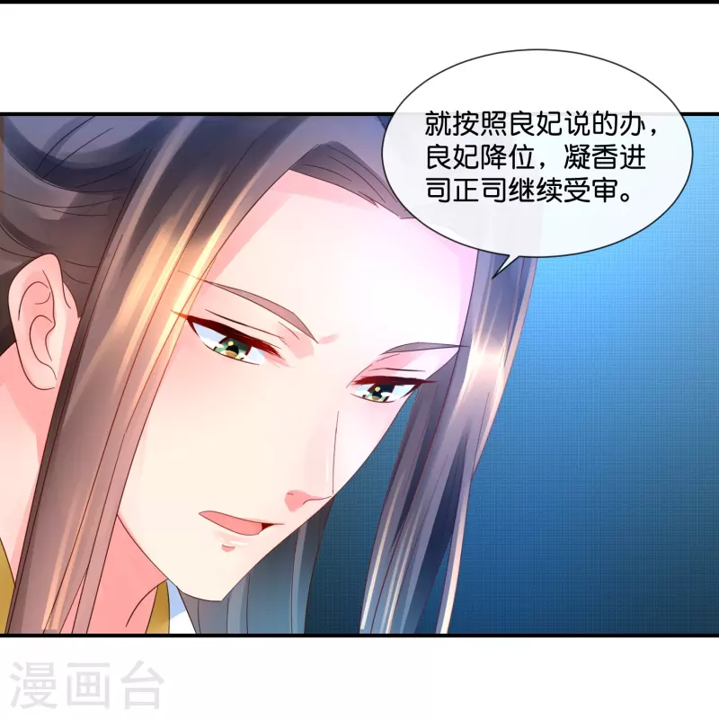 第31话 良妃降位-第31话
