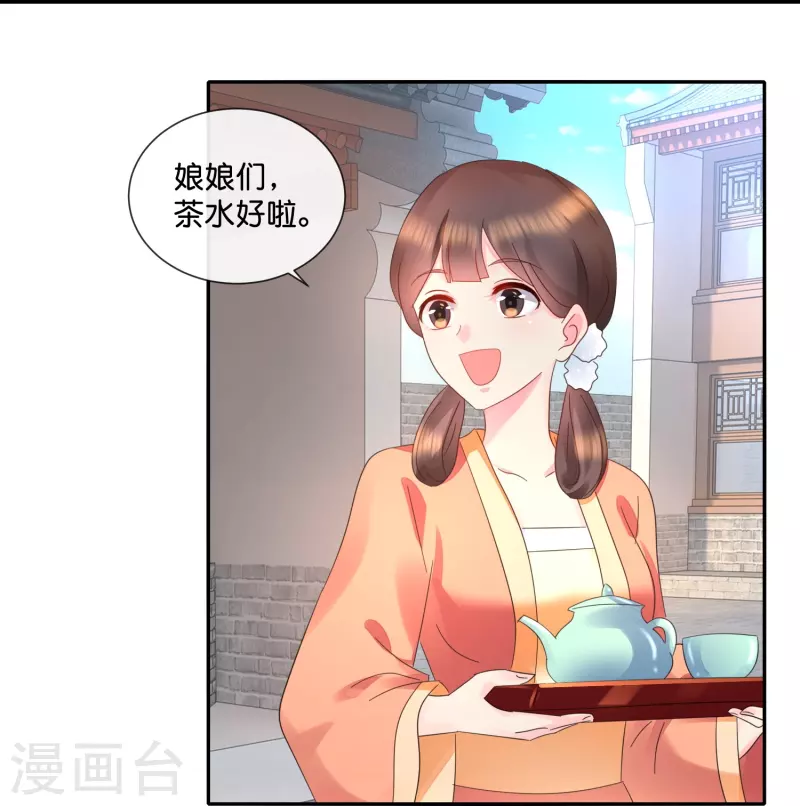 第31话 良妃降位-第31话
