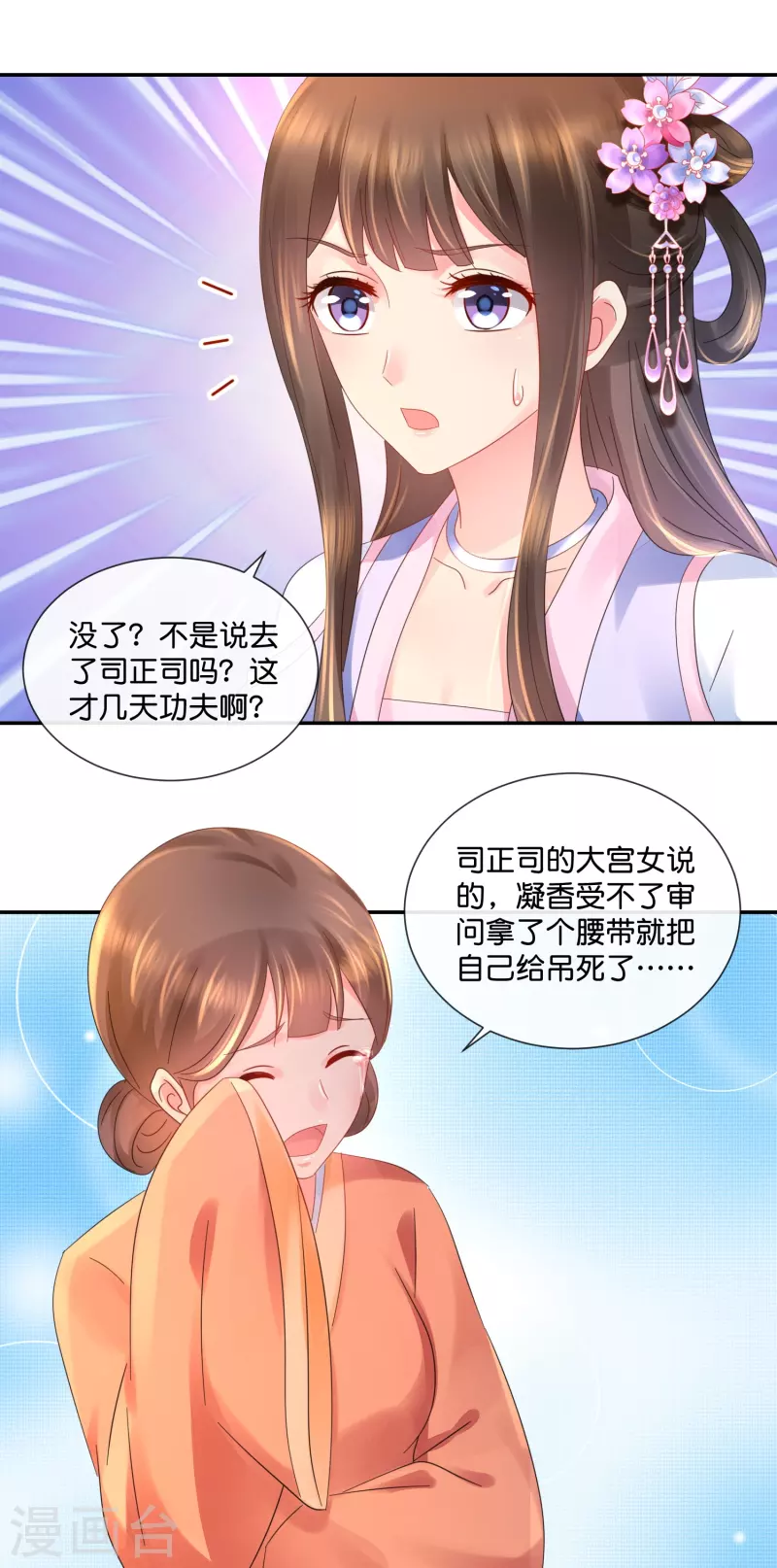 第31话 良妃降位-第31话