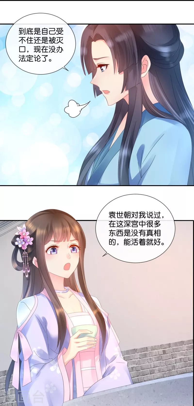 第31话 良妃降位-第31话