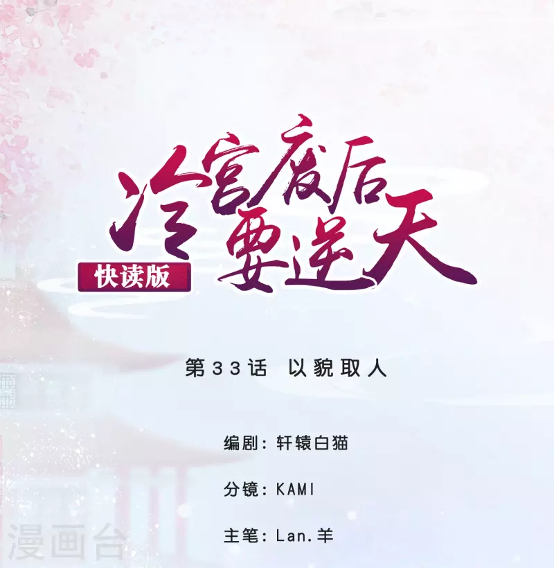 第33话 以貌取人-第33话