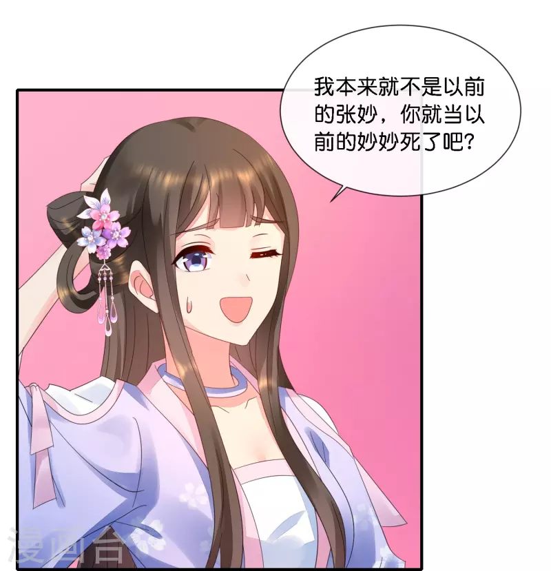 第37话 挡箭之人-第37话