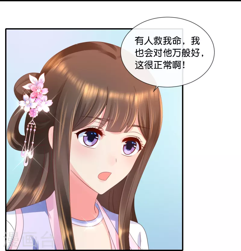 第37话 挡箭之人-第37话