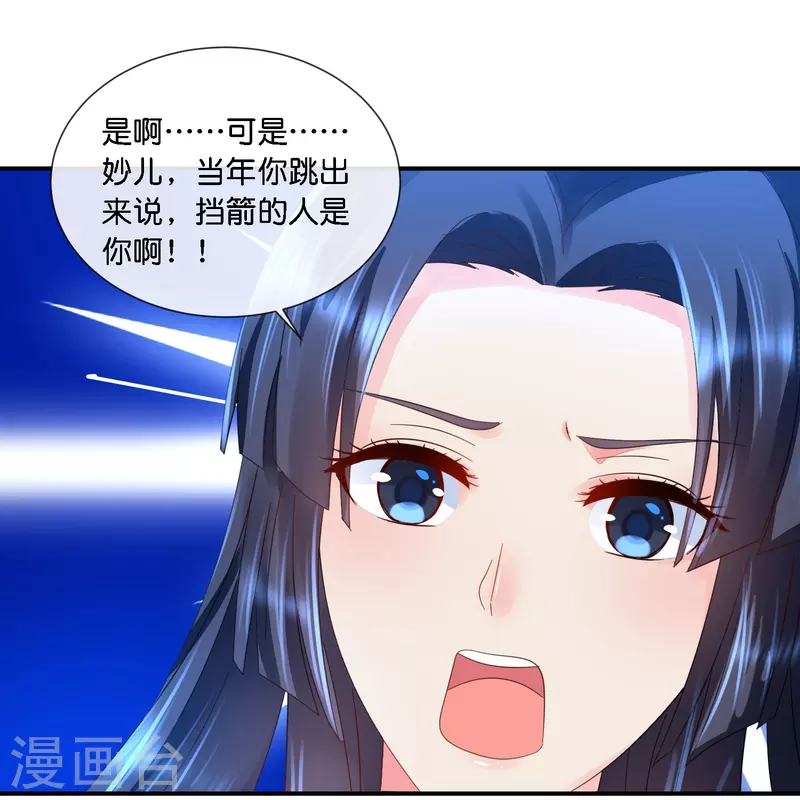 第37话 挡箭之人-第37话
