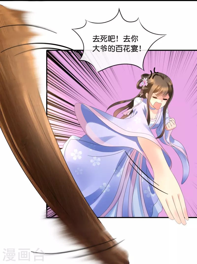 第39话 百花宴？-第39话