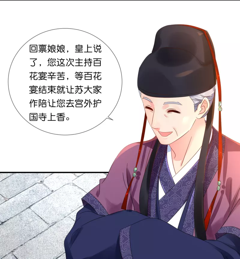 第39话 百花宴？-第39话