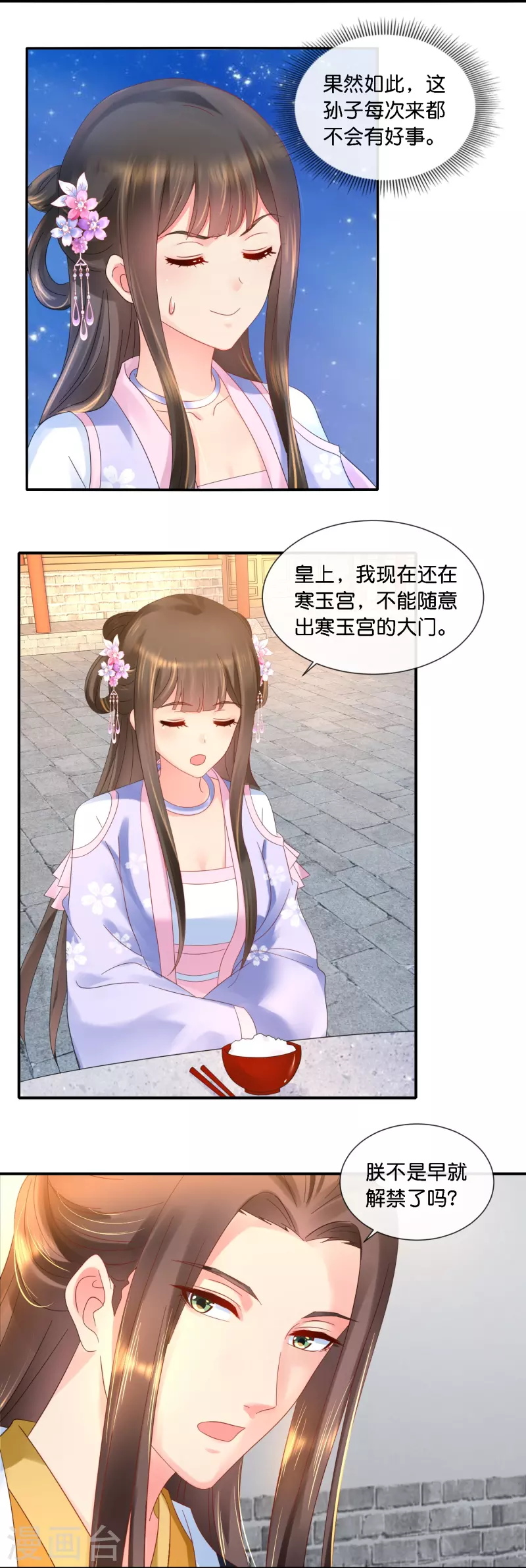 第39话 百花宴？-第39话