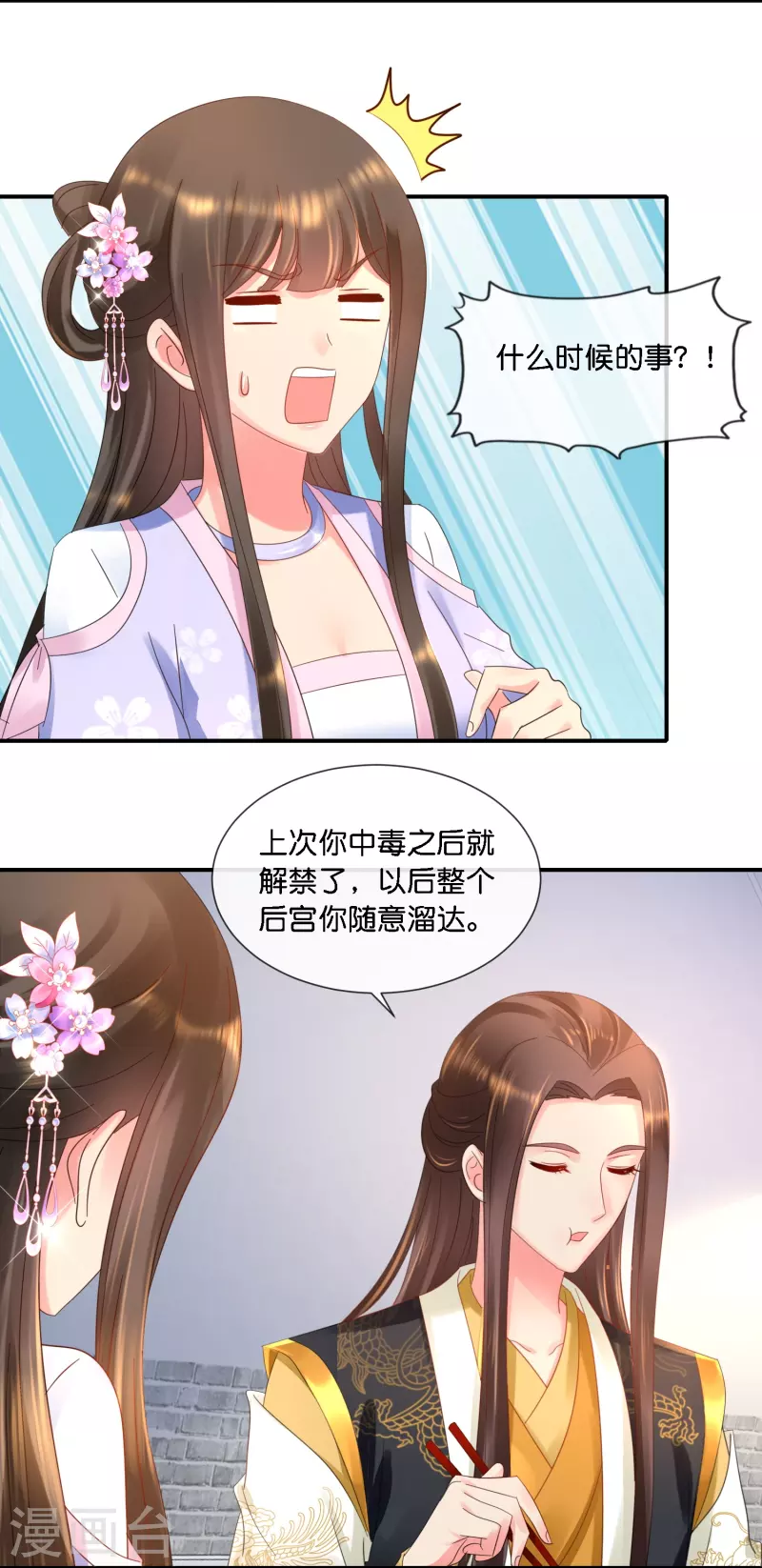 第39话 百花宴？-第39话