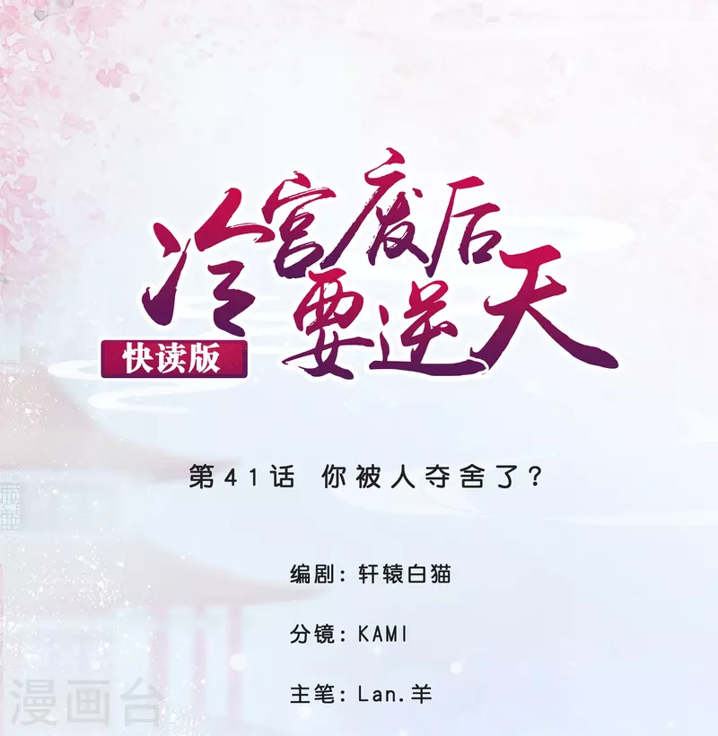 第41话 你被人夺舍了？-第41话
