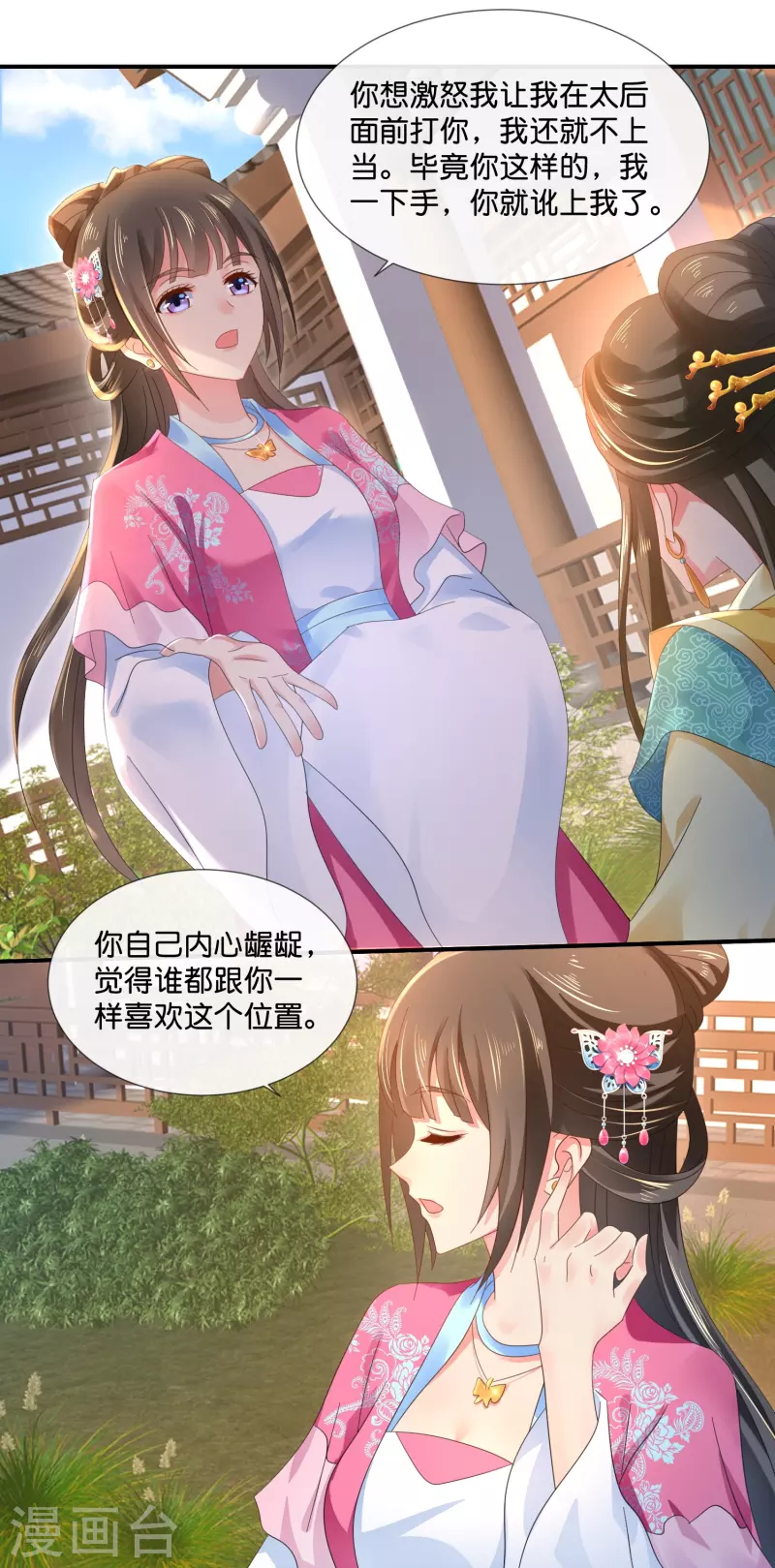 第41话 你被人夺舍了？-第41话