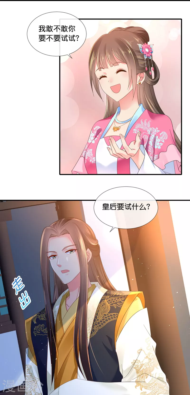 第41话 你被人夺舍了？-第41话