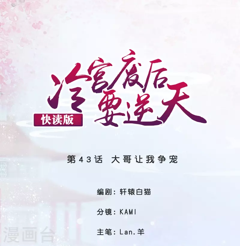 第43话 大哥让我争宠-第43话