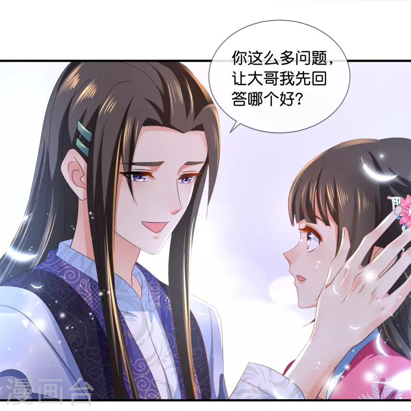 第43话 大哥让我争宠-第43话