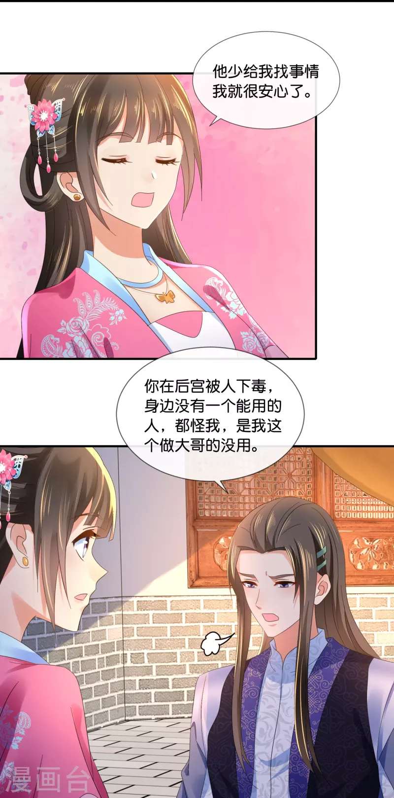 第43话 大哥让我争宠-第43话