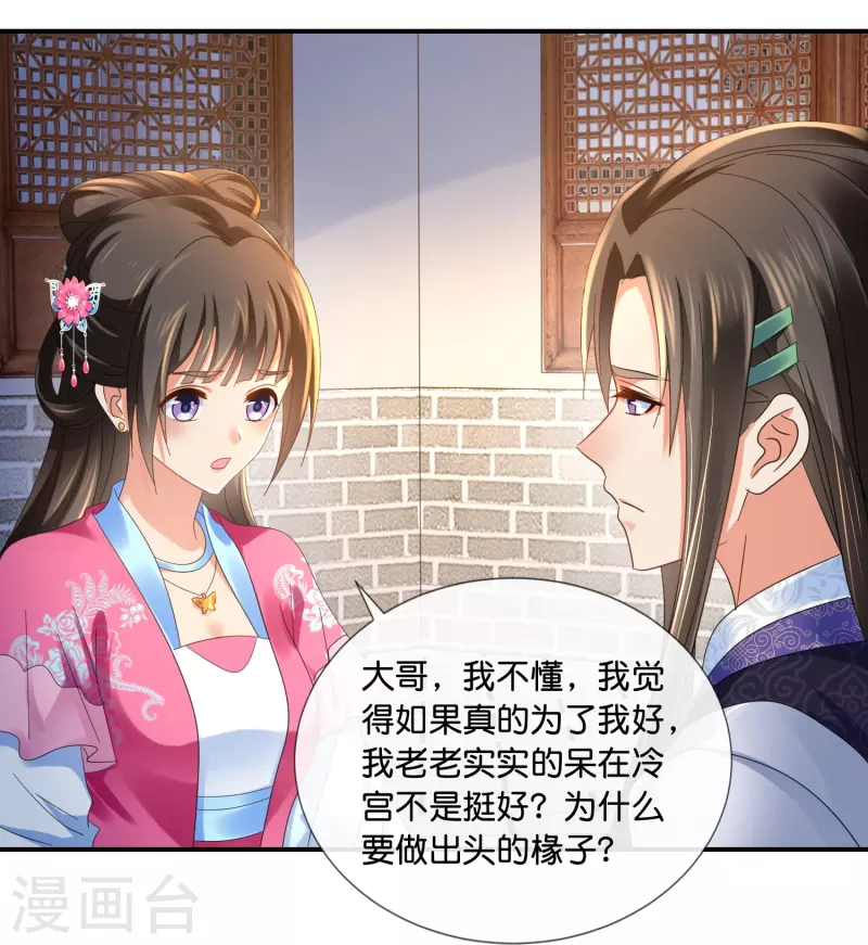 第43话 大哥让我争宠-第43话