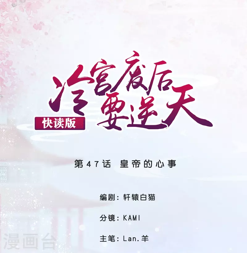 第47话 皇帝的心事-第47话