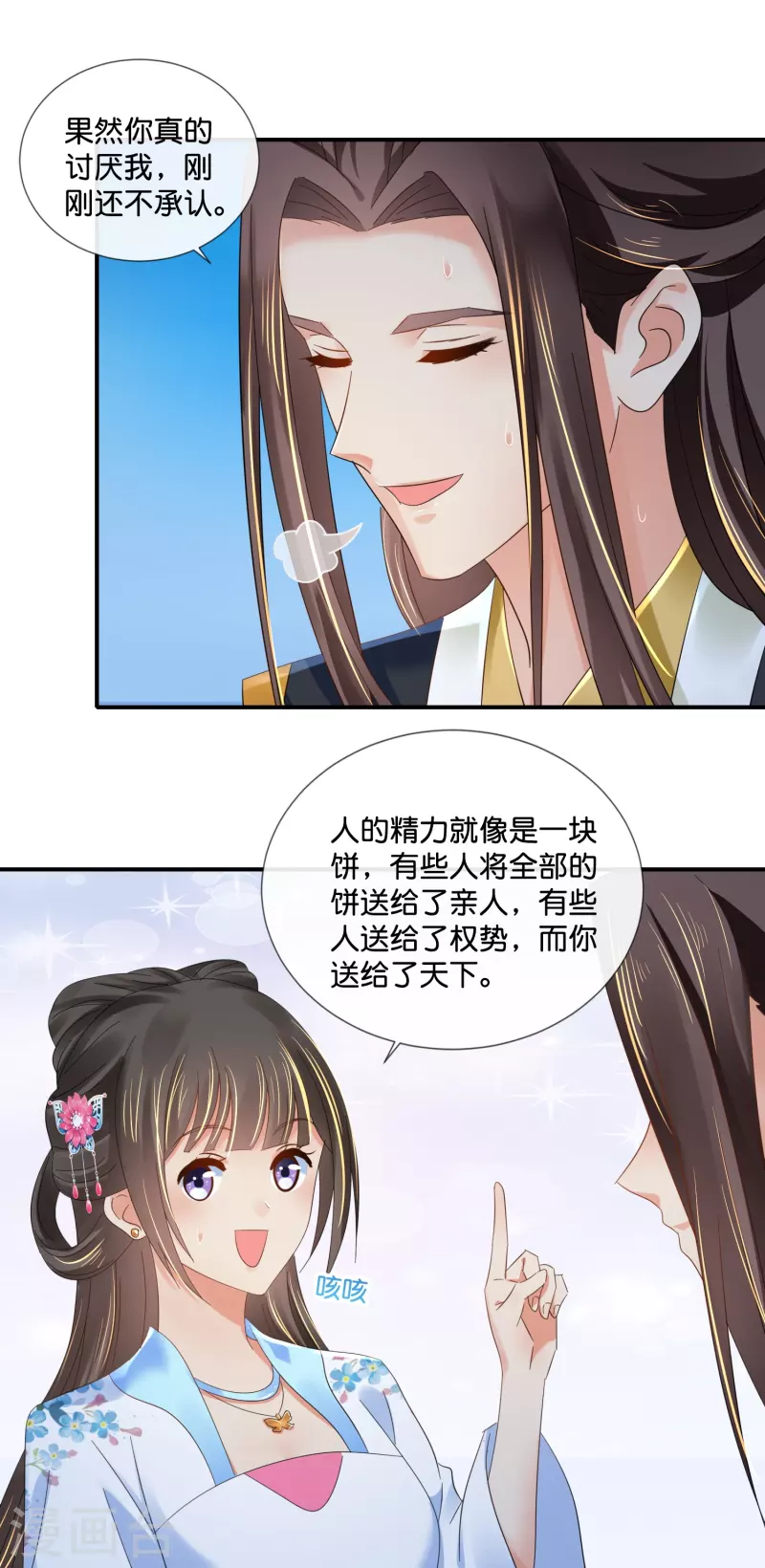 第47话 皇帝的心事-第47话