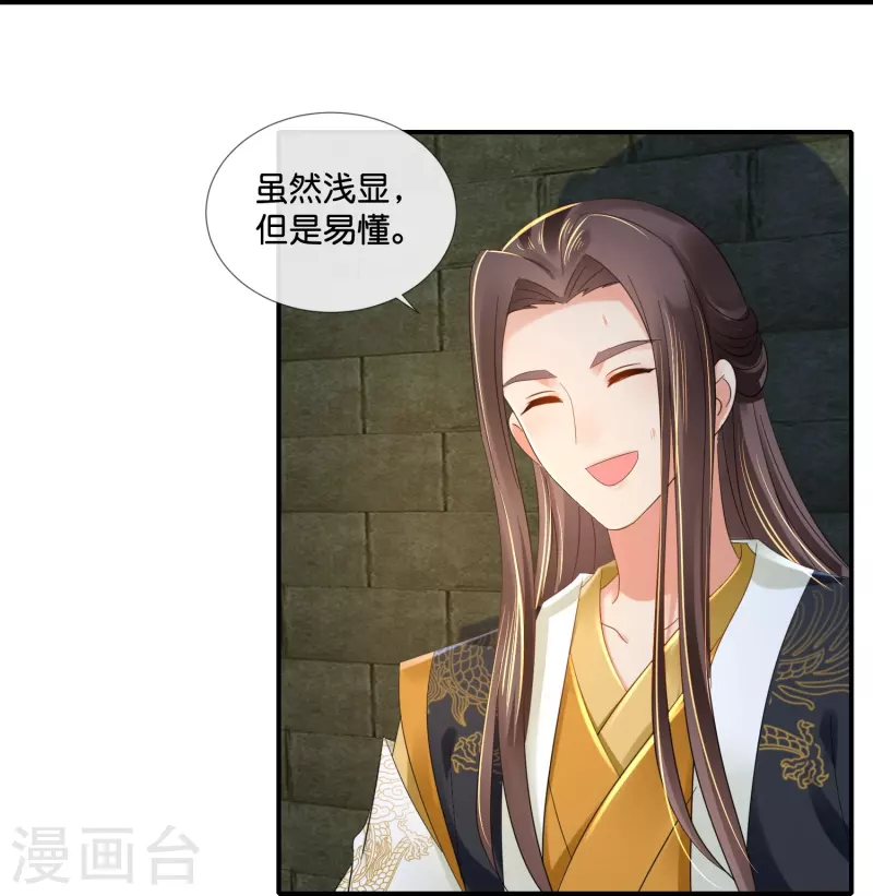 第47话 皇帝的心事-第47话
