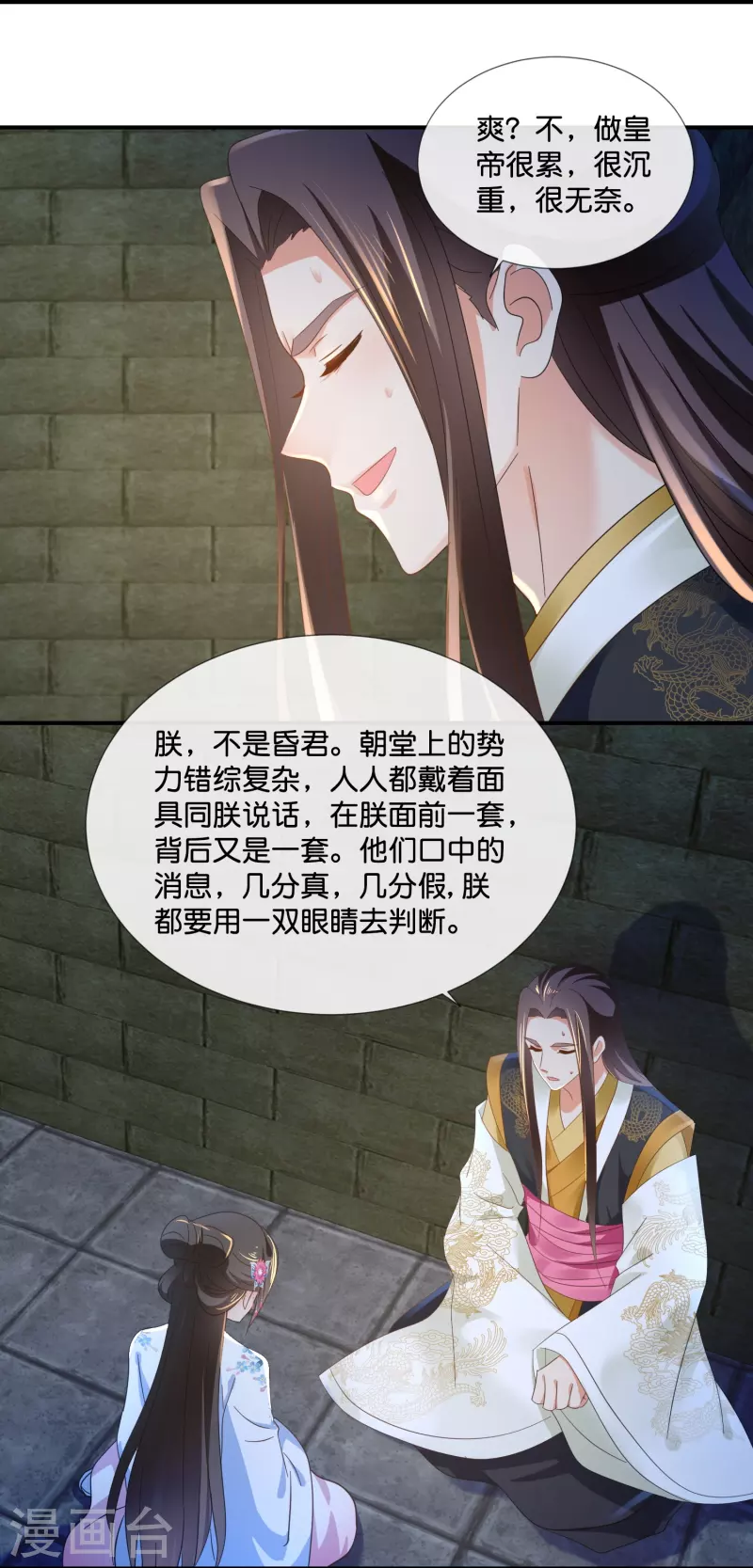 第47话 皇帝的心事-第47话