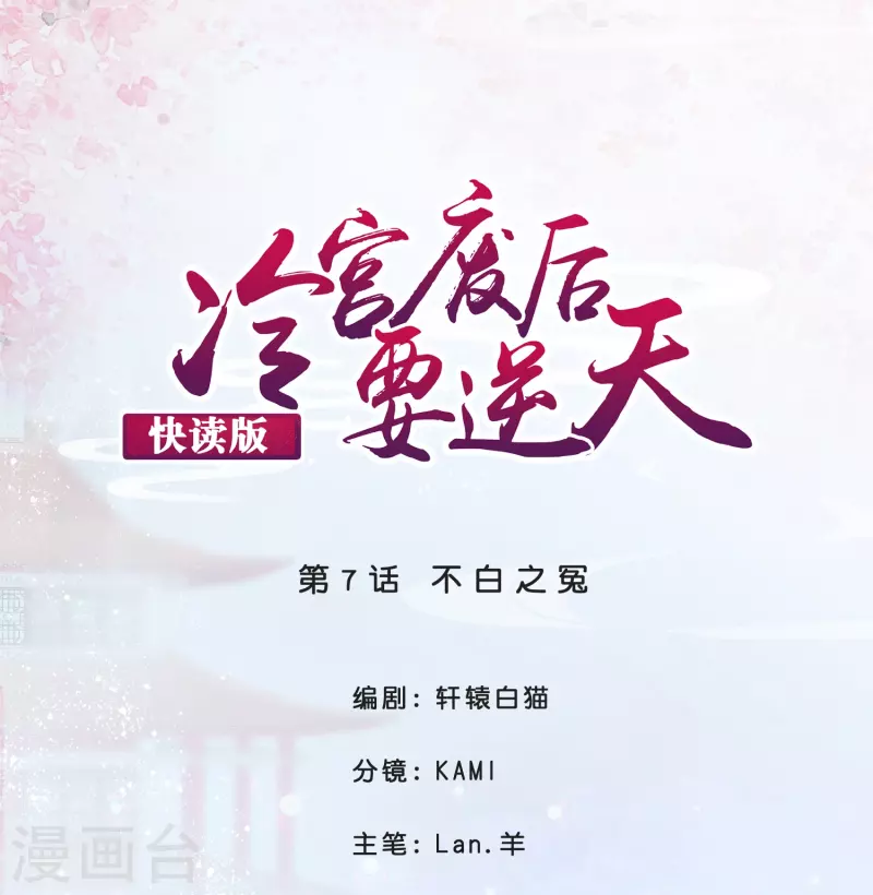 第7话 不白之冤-第7话
