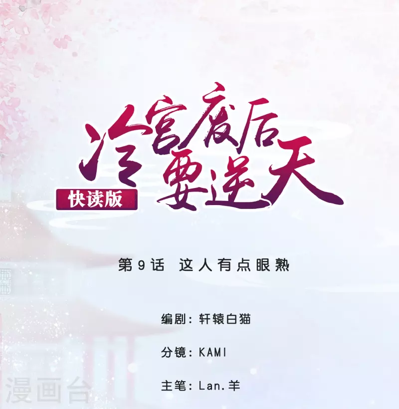 第9话 这人有点眼熟-第9话